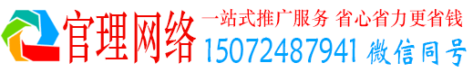 新荣官理百度怎么推广